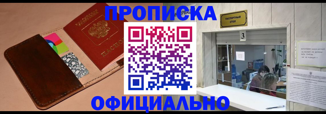 временная регистрация недорого в Заозёрном