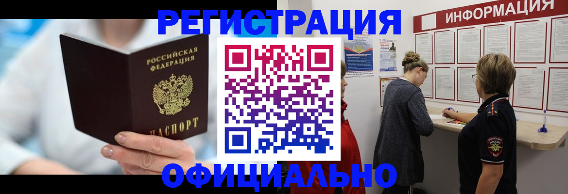 временная регистрация недорого в Заозёрном