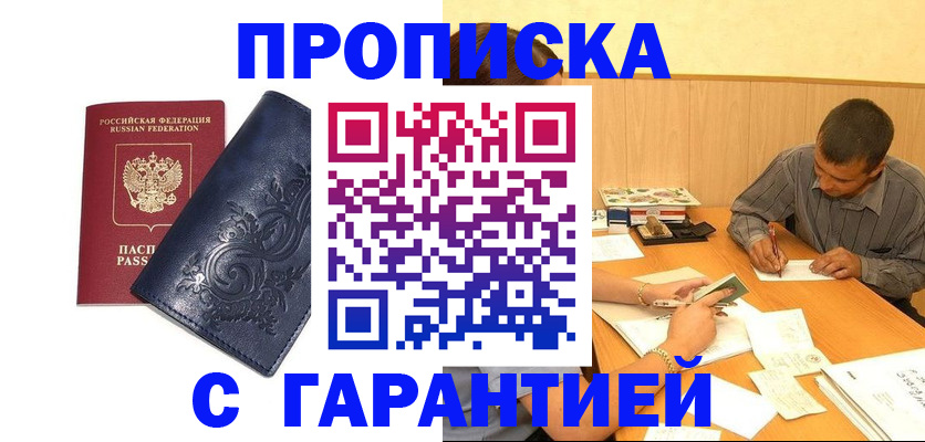 прописка поиск в Заозёрном